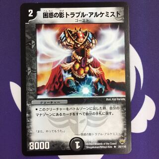 困惑の影トラブル・アルケミスト R