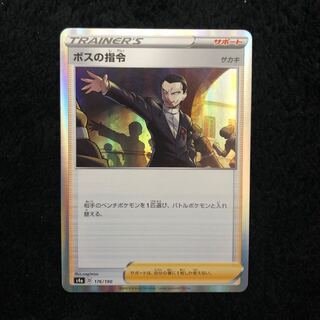 ボスの指令[サカキ](R仕様)