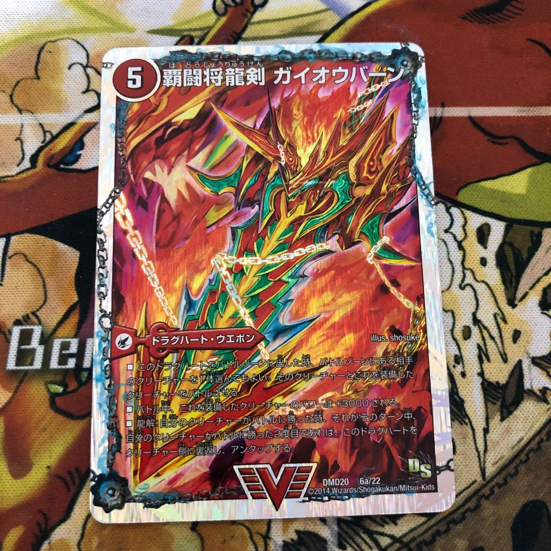 覇闘将龍剣 ガイオウバーン｜勝利の覇闘 ガイラオウ(スーパーデッキ仕様)