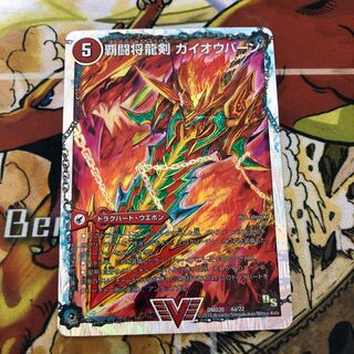 覇闘将龍剣 ガイオウバーン｜勝利の覇闘 ガイラオウ(スーパーデッキ仕様)