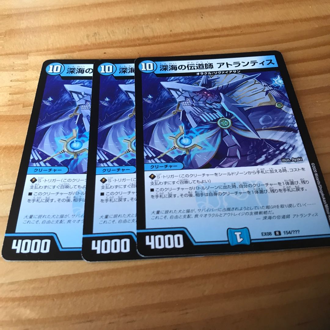 深海の伝道師 アトランティス