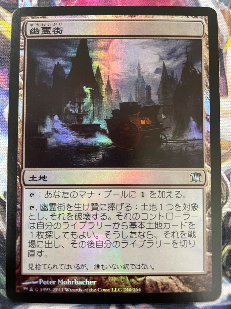 幽霊街 日本語 foil