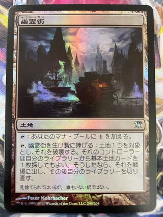 幽霊街　日本語　foil