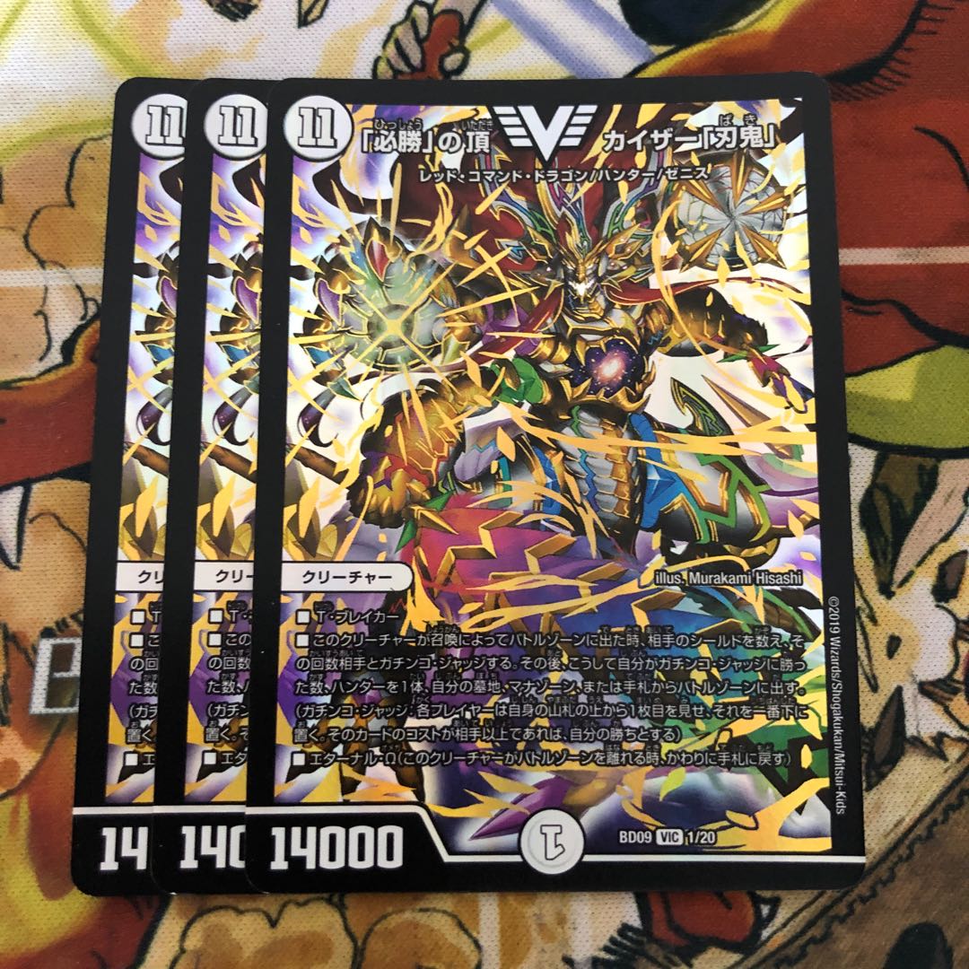 「必勝」の頂 カイザー「刃鬼」 3枚セット