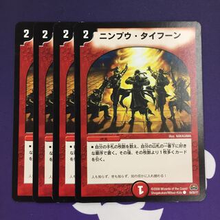 ニンプウ・タイフーン C 4枚 初期