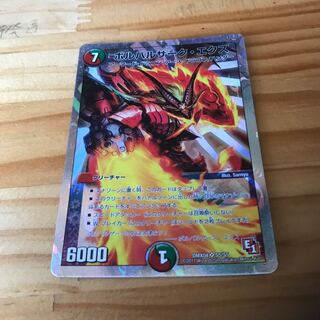 ボルバルザーク・エクス