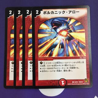 ボルカニック・アロー C 4枚