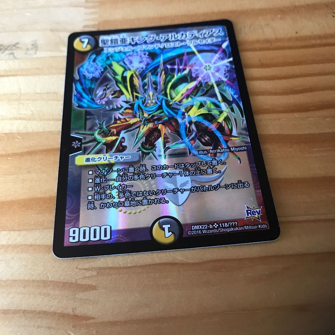 聖鎧亜キング・アルカディアス