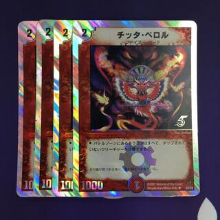 チッタ・ペロル(スーパーデッキ仕様) U-foil 4枚