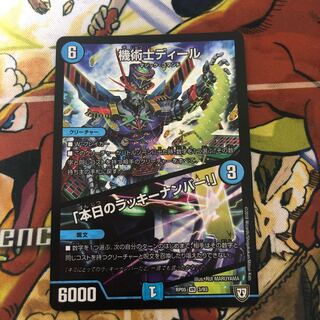 機術士ディール｜「本日のラッキーナンバー!」