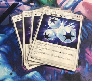 ポケモンカードトリプル加速エネルギー4枚