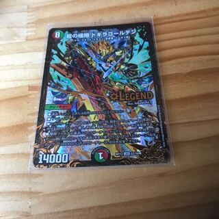 伝説のレジェンド ドギラゴン(ウルトラゴールデンカード仕様)