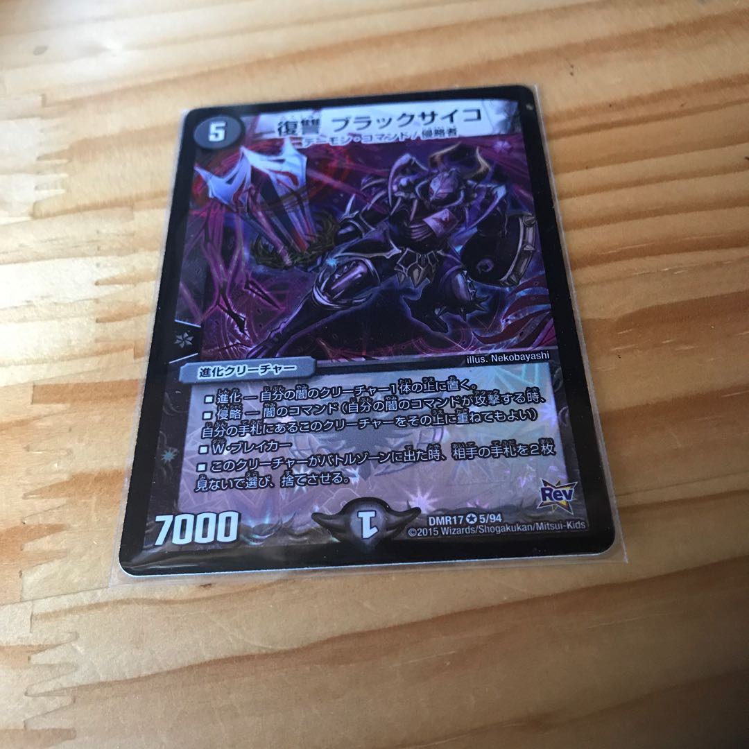 復讐 ブラックサイコ