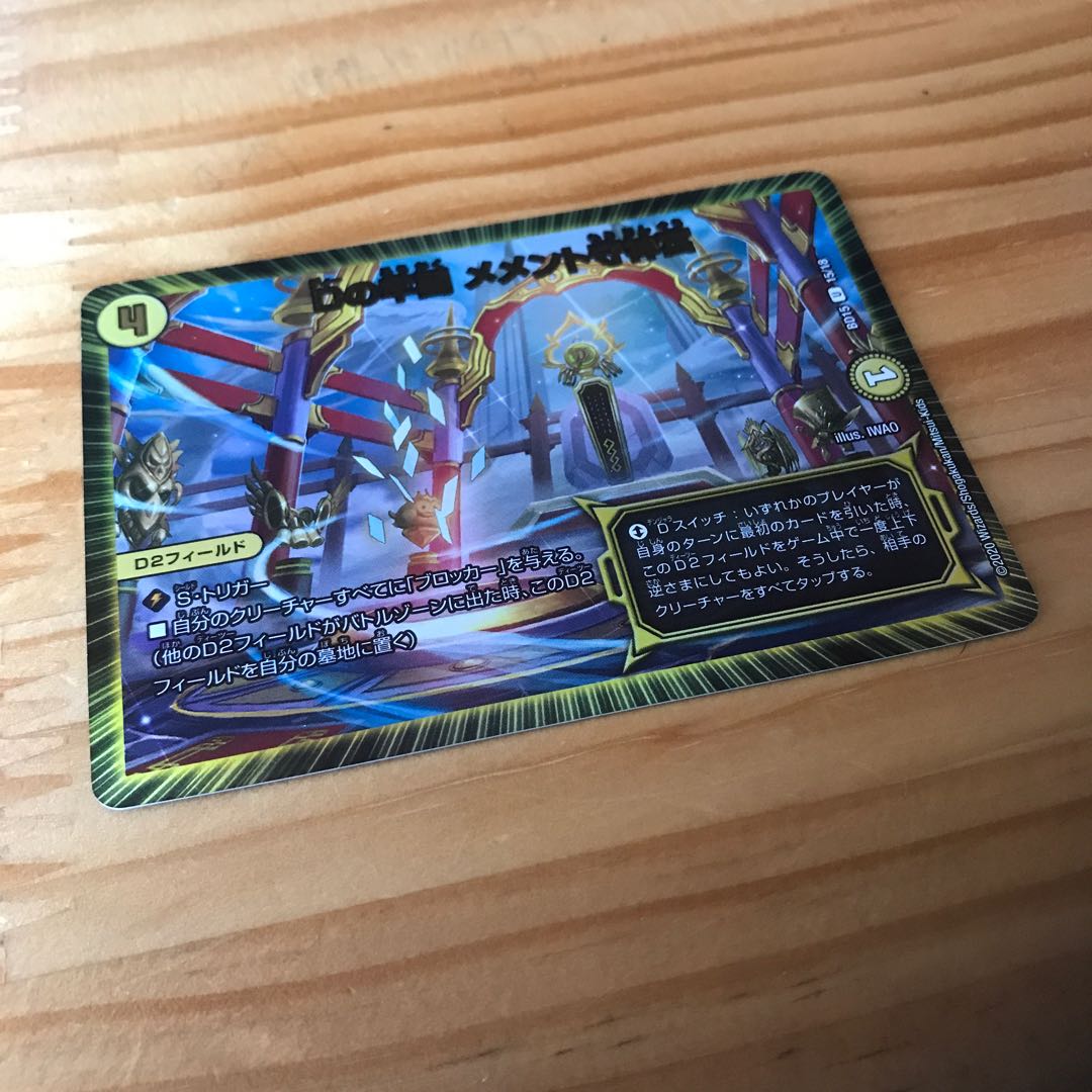 Dの牢閣 メメント守神宮 U-foil