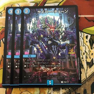 サイバー・チューン C-foil 3枚セット