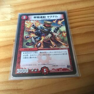 単騎連射 マグナム