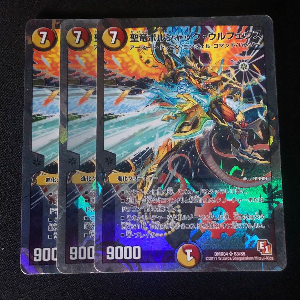 聖竜ボルシャック・ウルフェウス