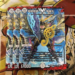 超絶奇跡 鬼羅丸　3枚セット