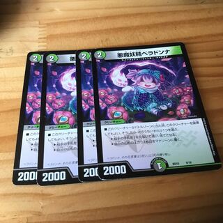 悪魔妖精ベラドンナ