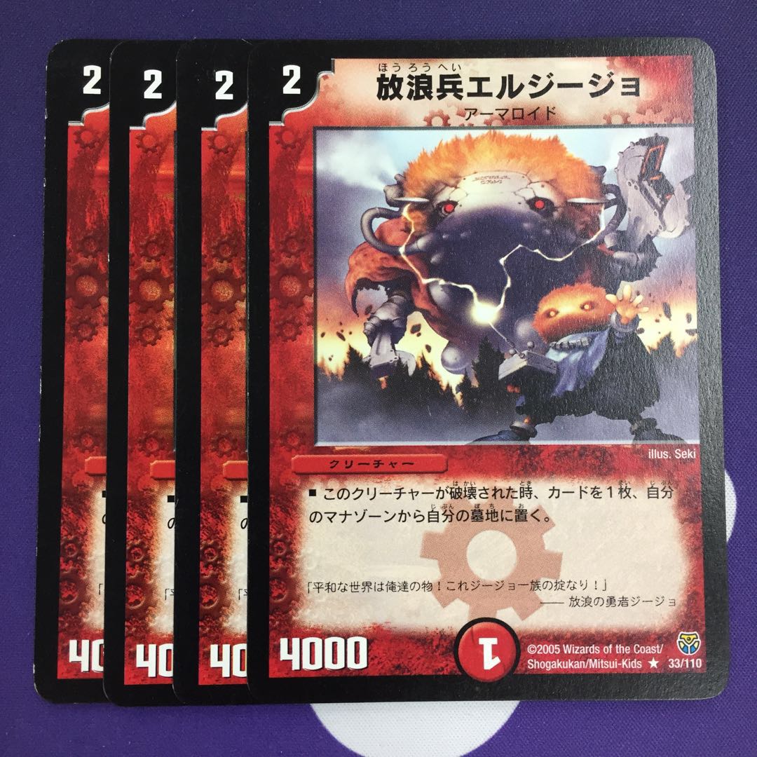 放浪兵エルジージョ R 4枚