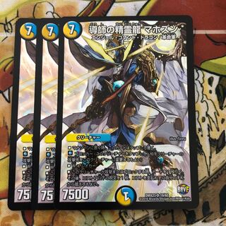 導師の精霊龍 マホズン　3枚セット