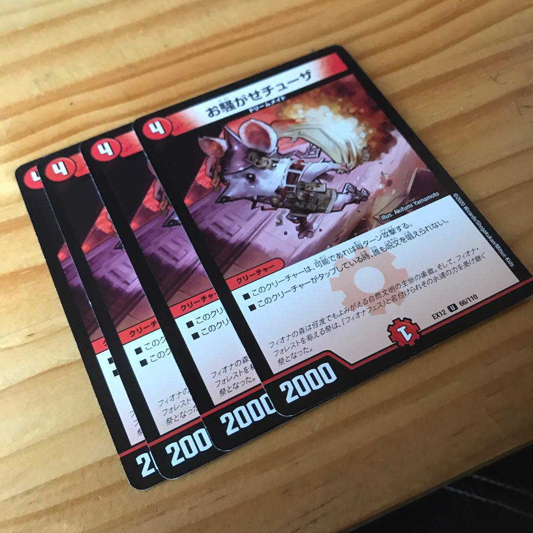 お騒がせチューザ