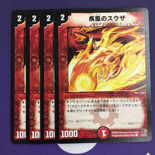 Swoza C of Gust of Wind 4 copies