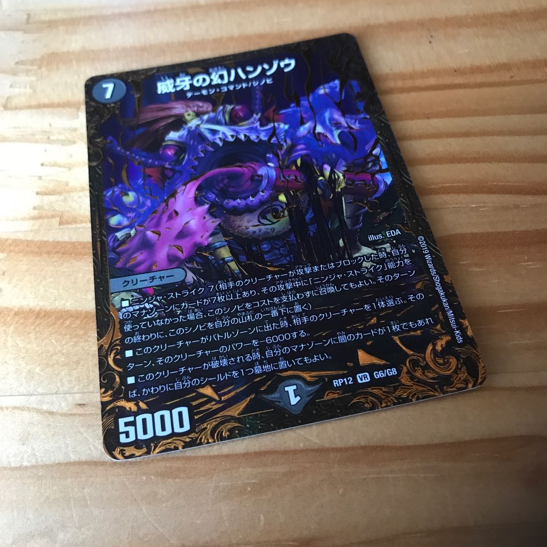 威牙の幻ハンゾウ