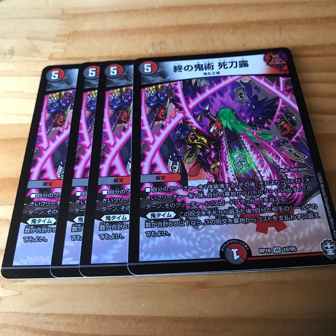 終の鬼術 死刀露