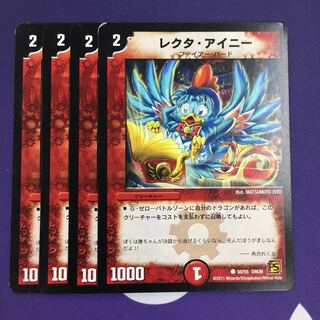 レクタ・アイニー(通常) C 4枚