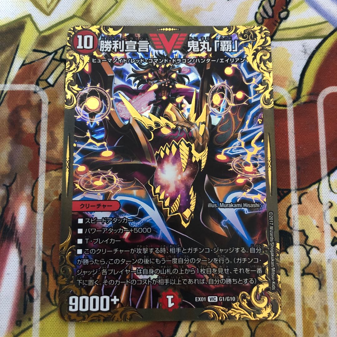 勝利宣言 鬼丸「覇」(ウルトラゴールデンカード仕様)