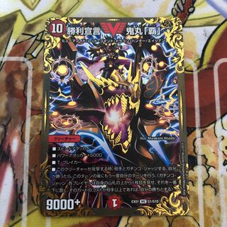 勝利宣言 鬼丸「覇」(ウルトラゴールデンカード仕様)