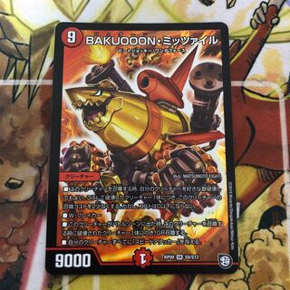 BAKUOOON・ミッツァイル