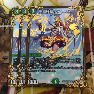 天真妖精オチャッピィ(ウルトラゴールデンカード仕様)3枚セット