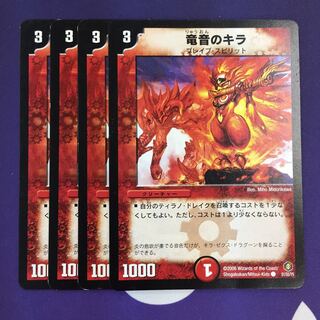 Kira C of Dragon Sound Early 4 pieces