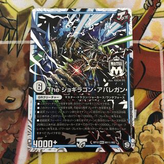 The ジョギラゴン・アバレガン　SE