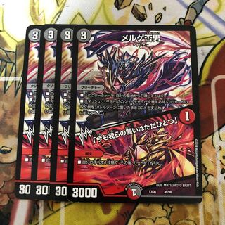 メルゲ否男｜「今も我らの願いはただひとつ」4枚セット