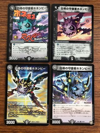 白骨の守護者ホネンビー