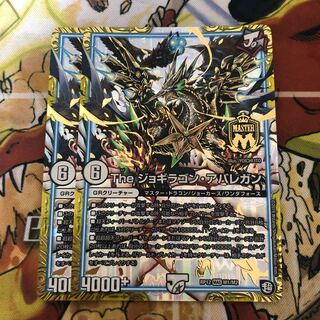 The ジョギラゴン・アバレガン　2枚セット