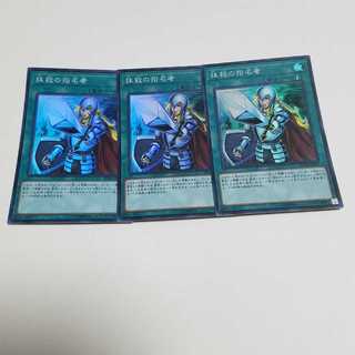 抹殺の指名者 スーパーレア3枚