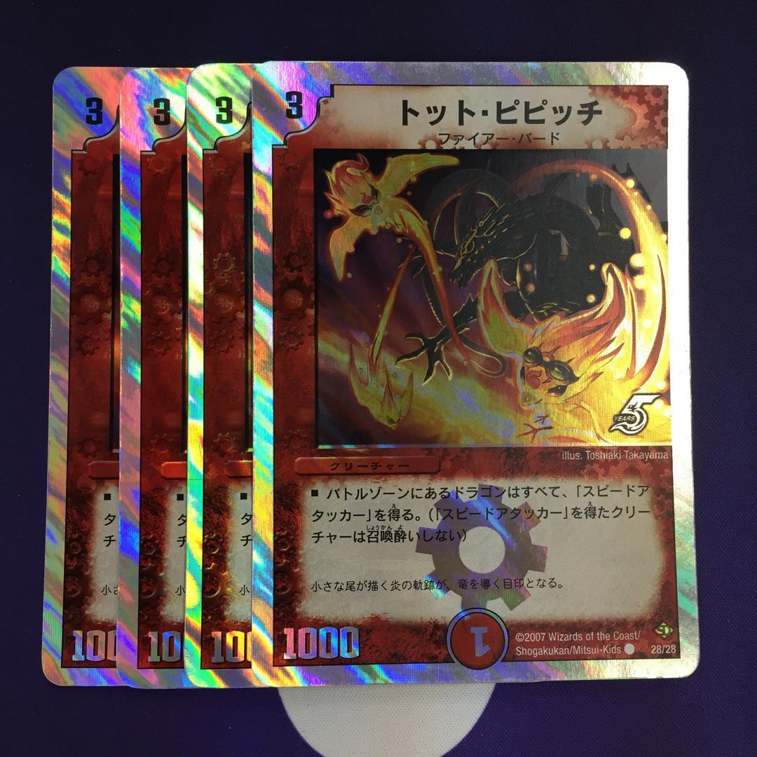 トット・ピピッチ(スーパーデッキ仕様) C-foil 4枚