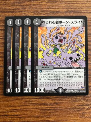 ねじれる者ボーン・スライム