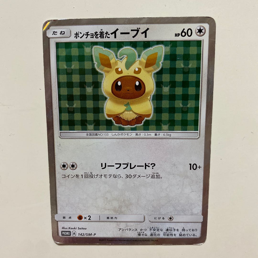 ポケモンカード 福袋 おまけ ポンチョイーブイ