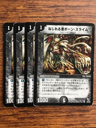 ねじれる者ボーン・スライム