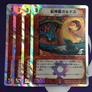 紅神龍ガルドス(スーパーデッキ仕様) U-foil 4枚