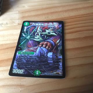 S級原始 サンマッド