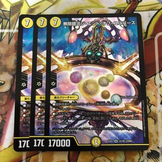 無限銀河ジ・エンド・オブユニバース　3枚セット