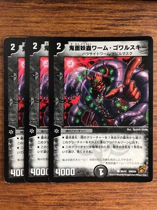 鬼面妖蟲ワーム・ゴワルスキー