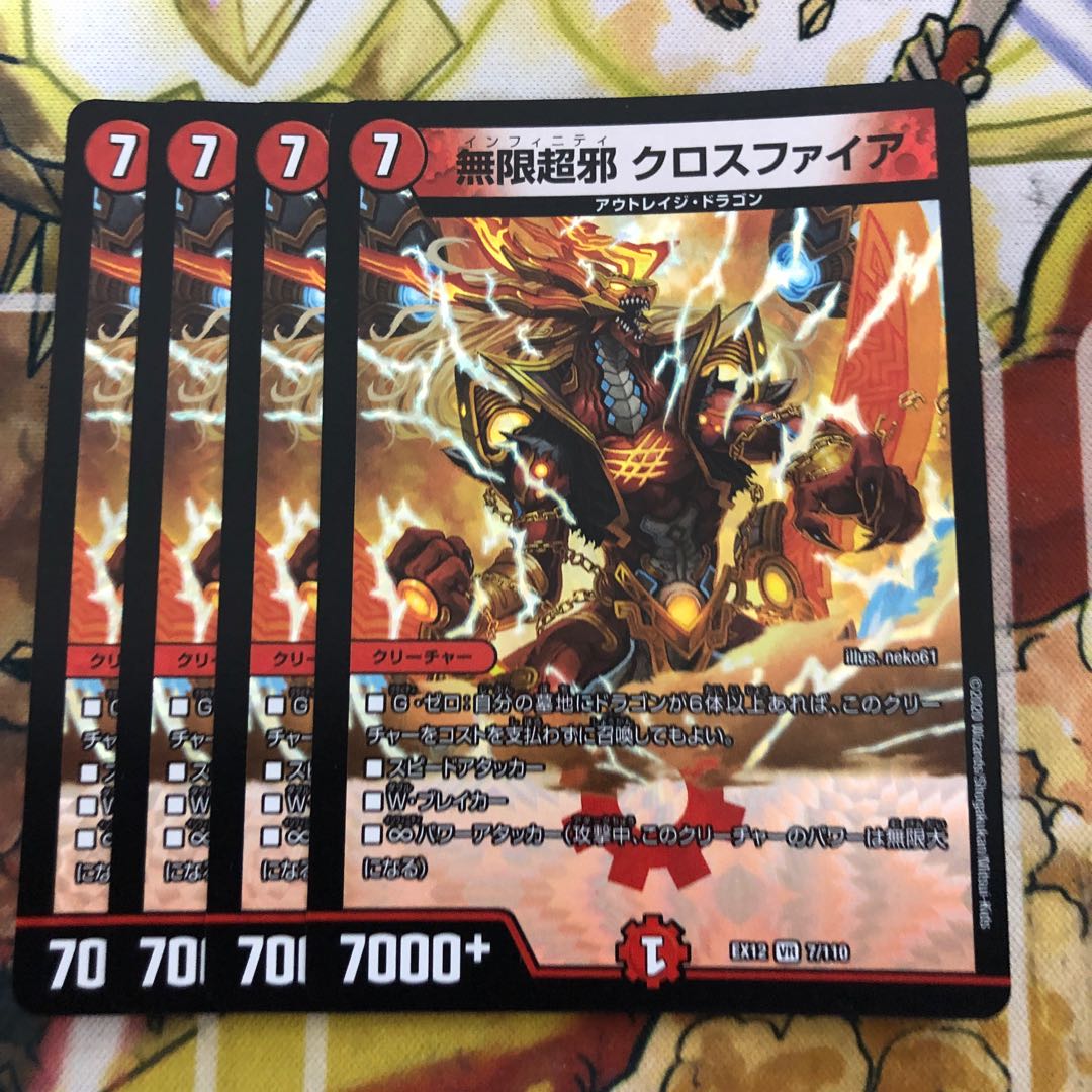 無限超邪 クロスファイア 4枚セット