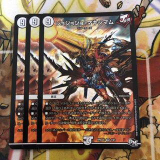 ジョジョジョ・マキシマム　3枚セット